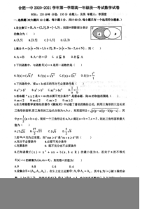 安徽省合肥一中2020-2021学年高一上学期段一考试数学试卷 PDF版含答案