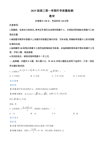 安徽省多校联考2025届高三上学期开学质量检测数学试题 Word版含解析