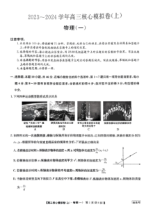 河南省部分名校2023-204学年高三上学期核心模拟（一）+物理+PDF版含解析