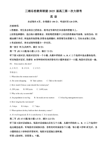 湖南省三湘名校教育联盟2024-2025学年高三上学期第一次大联考英语试题 Word版含解析