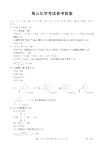 湖北省部分学校2023-2024学年高三上学期8月起点考试化学试题  答案