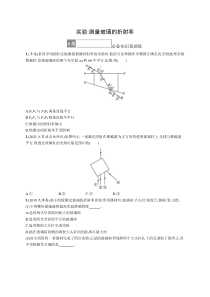 实验 测量玻璃的折射率