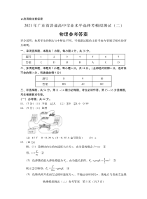 广东省2021届高三下学期4月高校招生模拟测试二（广东二模）物理答案