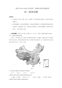 广东省韶关市2019-2020学年高二下学期期末考试地理试题含答案