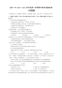 安微省池州市第一中学2020-2021学年高一上学期期中考试政治试卷 含答案 