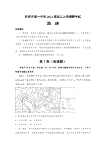 江西省南昌市进贤县第一中学2021届高三入学调研考试地理试卷（一）含答案