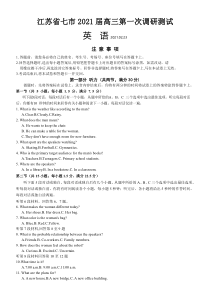 江苏省七市联考2021届高三下学期第一次调研考试英语试题 PDF版含答案