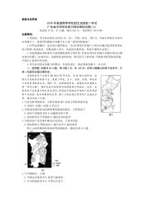 2020年普通高等学校招生全国统一考试广东省文科综合模拟地理试题（二）含答案