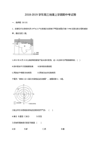 福建省莆田第十五中学2019届高三上学期期中考试地理试题