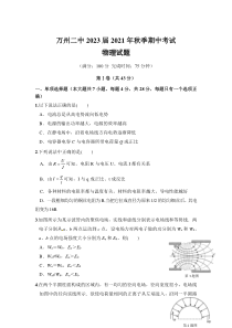 重庆市万州二中2021-2022学年高二上学期期中考试物理试题含答案