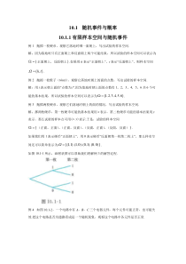 新人教版高中数学教材例题课后习题 必修二 10-1 随机事件与概率 Word版含解析