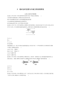 5　相对论时空观与牛顿力学的局限性