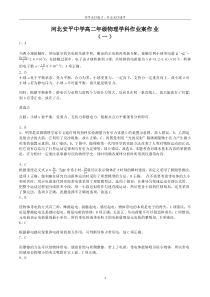 河北省衡水市安平中学2020-2021学年高二下学期物理学科作业2 答案