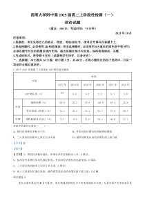 重庆西南大学附属中学2023--2024学年高二上学期10月阶段性检测政治试题  含解析