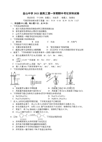 广东省汕头市金山中学2021届高三上学期期中考试 化学