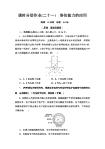 2022高中鲁科版物理选修3-1作业：6.3　洛伦兹力的应用含解析