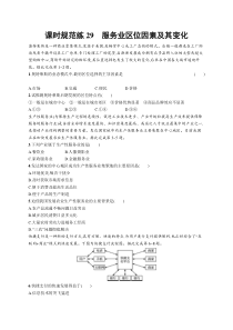 2025届高考一轮复习专项练习 地理 课时规范练29　服务业区位因素及其变化 Word版含解析