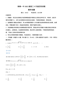 广东省珠海市第一中学2022-2023学年高三5月适应性训练 数学 答案