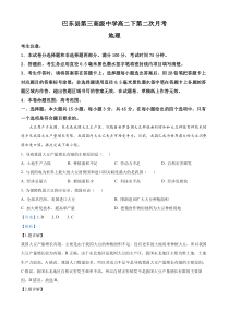 湖北省恩施土家族苗族自治州巴东县第二高级中学等两校2022-2023学年高二下学期3月月考地理试题  含解析