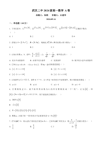 湖北省武汉市第二中学2024-2025学年高一上学期9月检测数学试卷Word版含解析