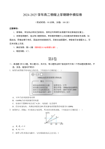 （教科版，必修第三册第1~2章）【测试范围：第1~2章】（考试版A4）