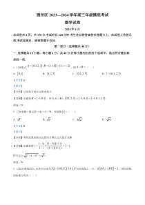 北京市通州区2024届高三上学期期末摸底考试数学试题  Word版含解析