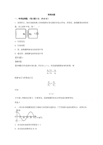 吉林省长春市第一中学2019-2020学年高二下学期期中考试物理试题 【精准解析】