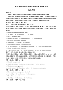 贵州省黔西南州2022-2023学年高二下学期期末教学质量检测英语试题  含解析