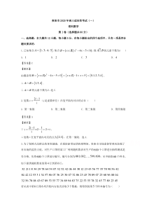 【精准解析】贵州省贵阳市、六盘水市、黔南州2020届高三3月适应性考试（一）数学（理）试题