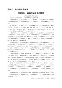 2024届高考二轮复习语文试题（老高考旧教材） 专题1 论述类文本阅读 突破练1　内容理解与信息筛选