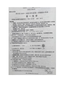 江西省萍乡市2019-2020学年高一下学期期末考试化学试题扫描版含答案