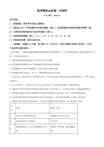 甘肃省靖远县第一中学2024-2025学年高三上学期9月月考试题 生物 Word版含答案