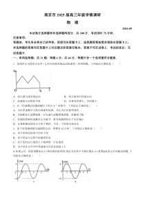 江苏省南京市2024-2025学年高三9月学情调研考试 物理 Word版含解析