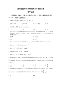 湖南省2022届高三下学期百校联考试题（衡阳市二模）数学含答案