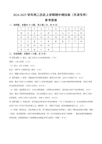 （天津专用，选必1第1~14课）（参考答案）（天津专用）