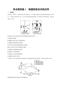 2025届高三一轮复习地理试题（人教版新高考新教材）考点规范练3　地理信息技术的应用 Word版含解析