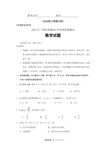 福建省三明市2022届高三5月质量检查数学试题