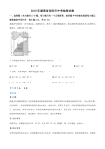 《湖南中考真题地理》2019年湖南省岳阳市中考地理试题（解析版）