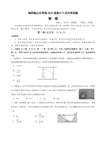 四川省绵阳市南山中学2024-2025学年高三上学期9月月考物理试题