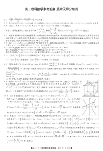 河南省部分学校2021届高三下学期4月联考理科数学试题答案