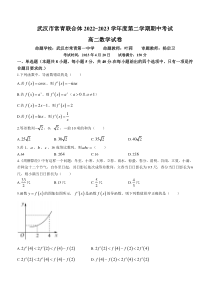 湖北省武汉市常青联合体2022-2023学年高二下学期期中数学试题 含答案【武汉专题】