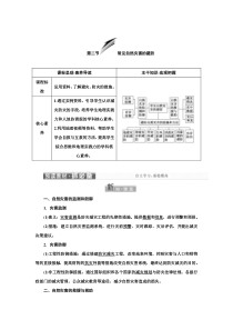 2022版新教材中图版地理必修第一册学案：3.2 常见自然灾害的避防 Word版含解析