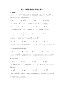 福建省北京师范大学泉州附属中学2020-2021学年高一下学期中考试仿真测数学试题一