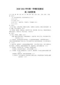 河北省邯郸市大名一中等五校2020-2021学年高二上学期12月阶段检测地理答案