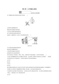 第七课　第二框　心中有数上职场