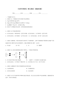 5-04 第五单元 《化学方程式》单元测试（基础巩固）（学生版）-【帮课堂】2022-2023学年九年级上册化学同步精品讲义（人教版）