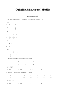 2024年新高考数学一轮复习题型归纳与达标检测 第59讲 离散型随机变量及其分布列（达标检测）（原卷版）