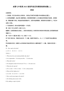 2023届四川省成都市第七中学高考适应性模拟检测英语试题（二） 含解析