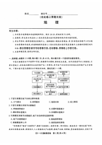 安徽省皖江名校2024-2025学年高三上学期12月月考试题 地理 PDF版含解析