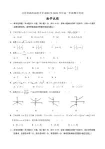 江苏省通州高级中学2020-2021学年高一上学期期中考试数学试题 含答案